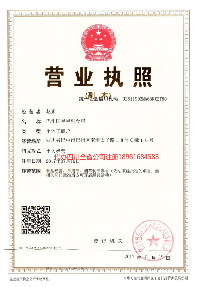 根河根河星星副食店