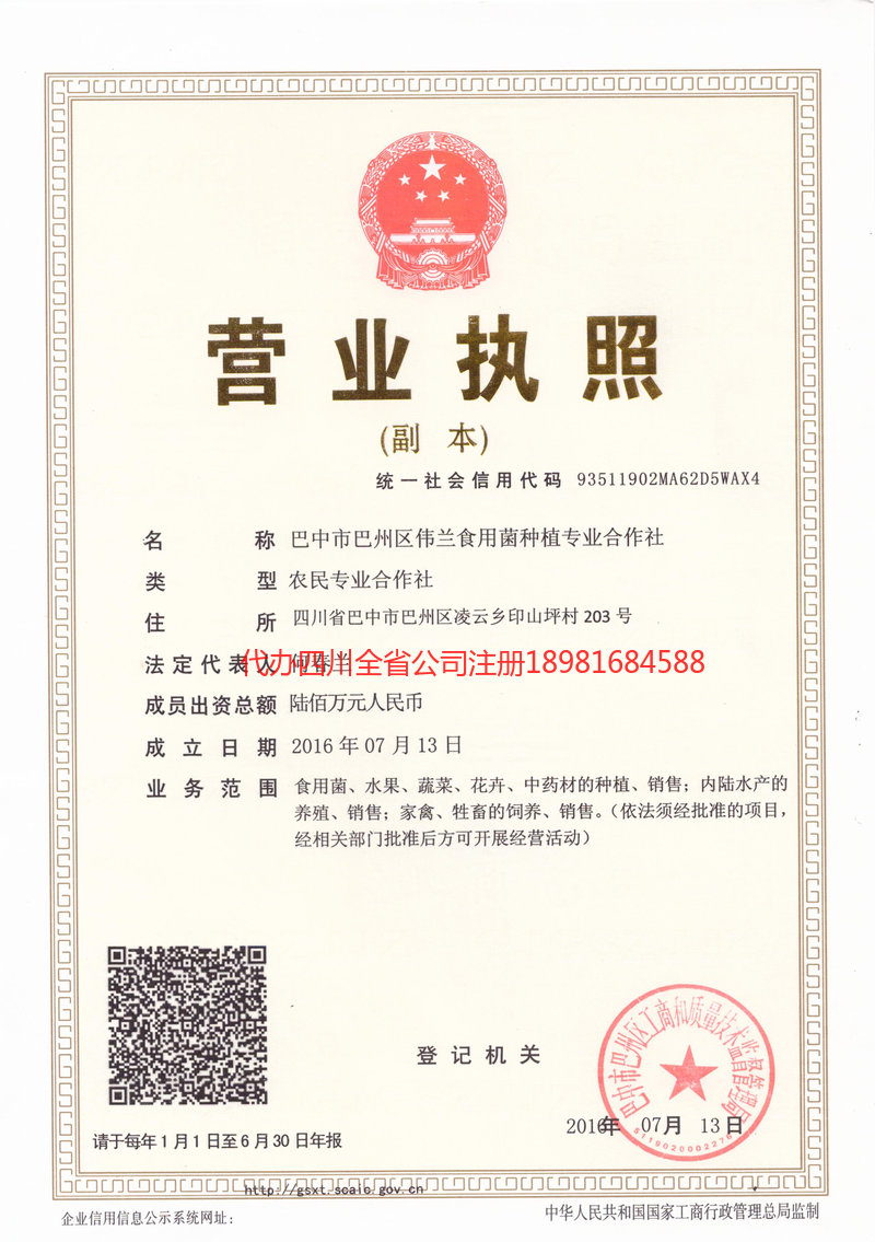 根河根河伟兰食用菌种植专业合作社