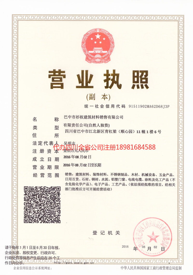 根河根河杉权建筑材料销售有限公司