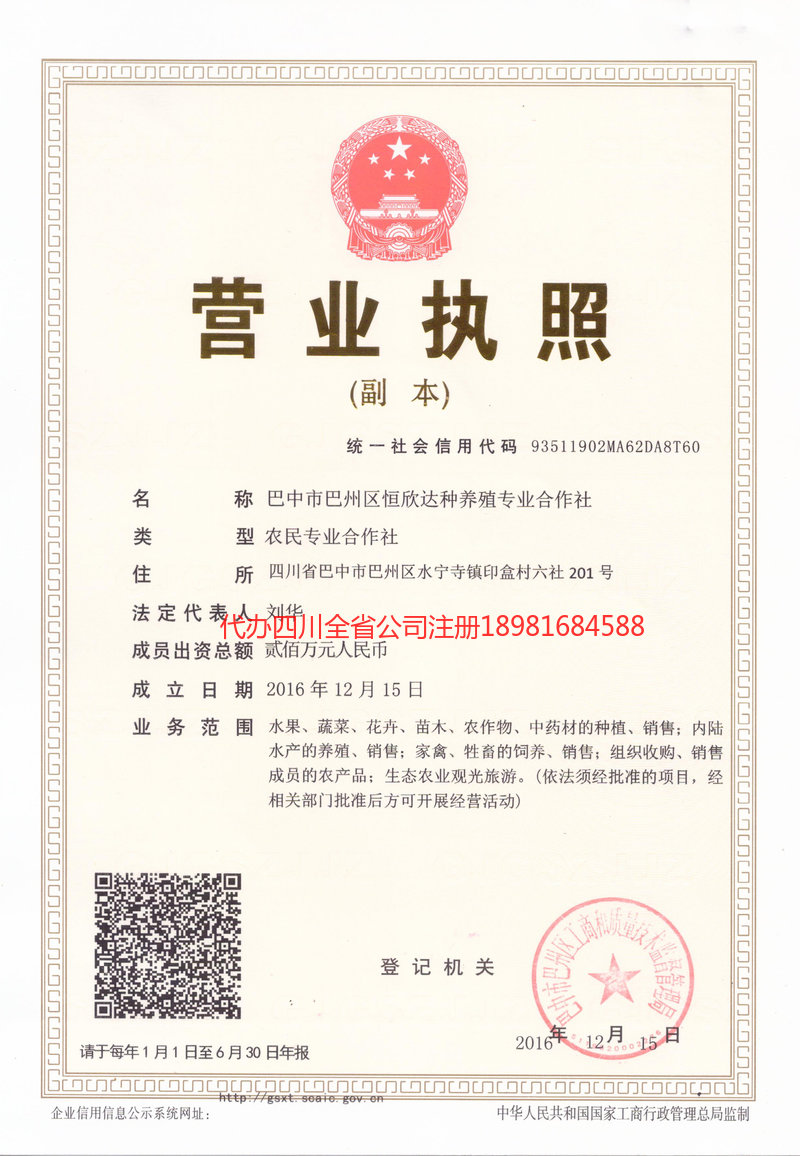 根河根河恒欣达种养殖专业合作社