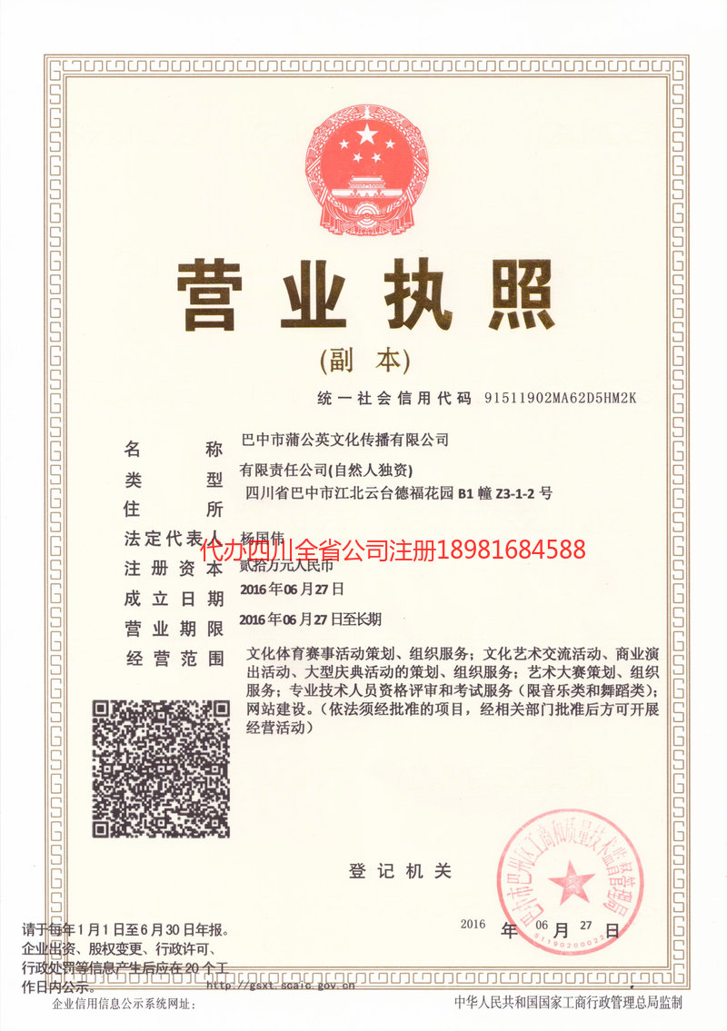 根河根河蒲公英文化传播有限公司