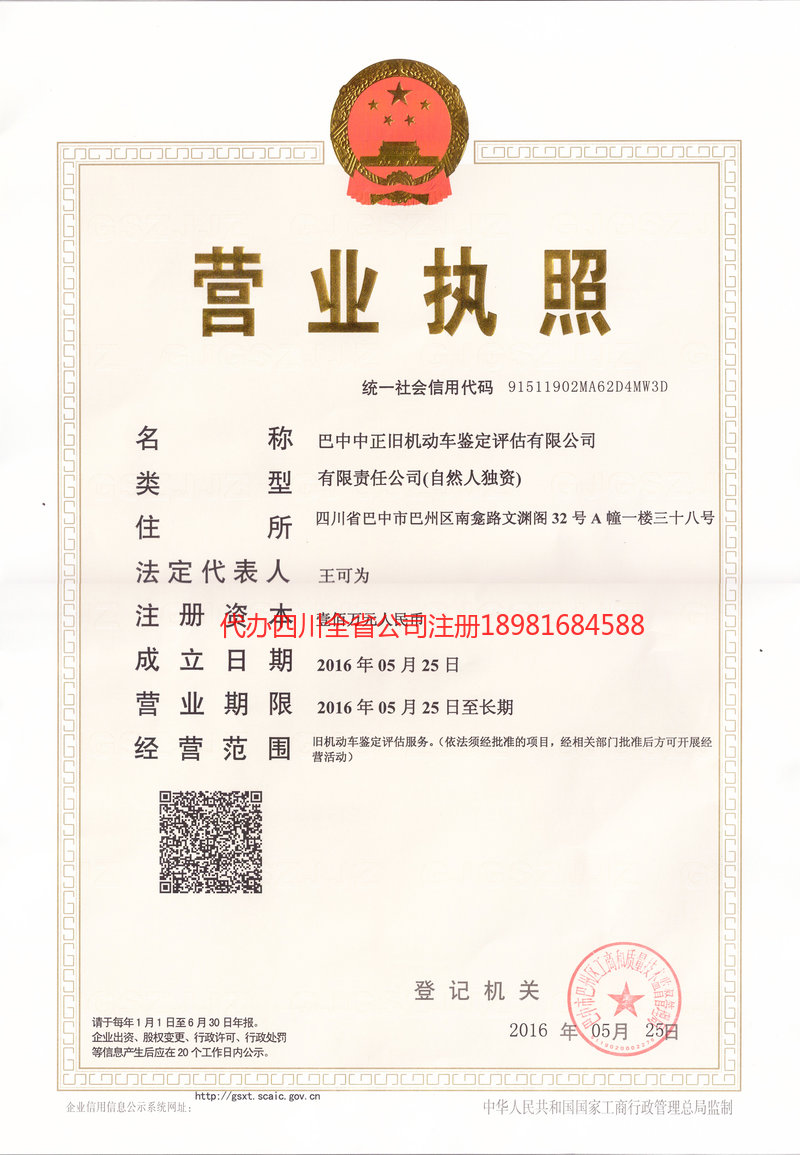 根河根河正旧机动车鉴定评估有限公司