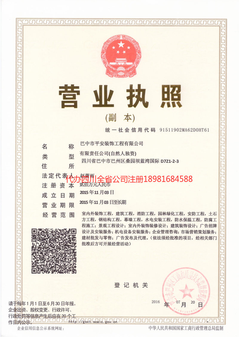 根河根河平安装饰工程有限公司