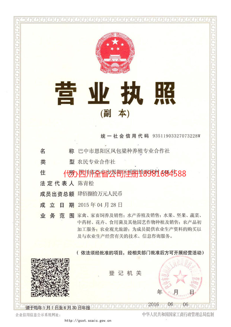 根河根河凤包梁种养殖专业合作社