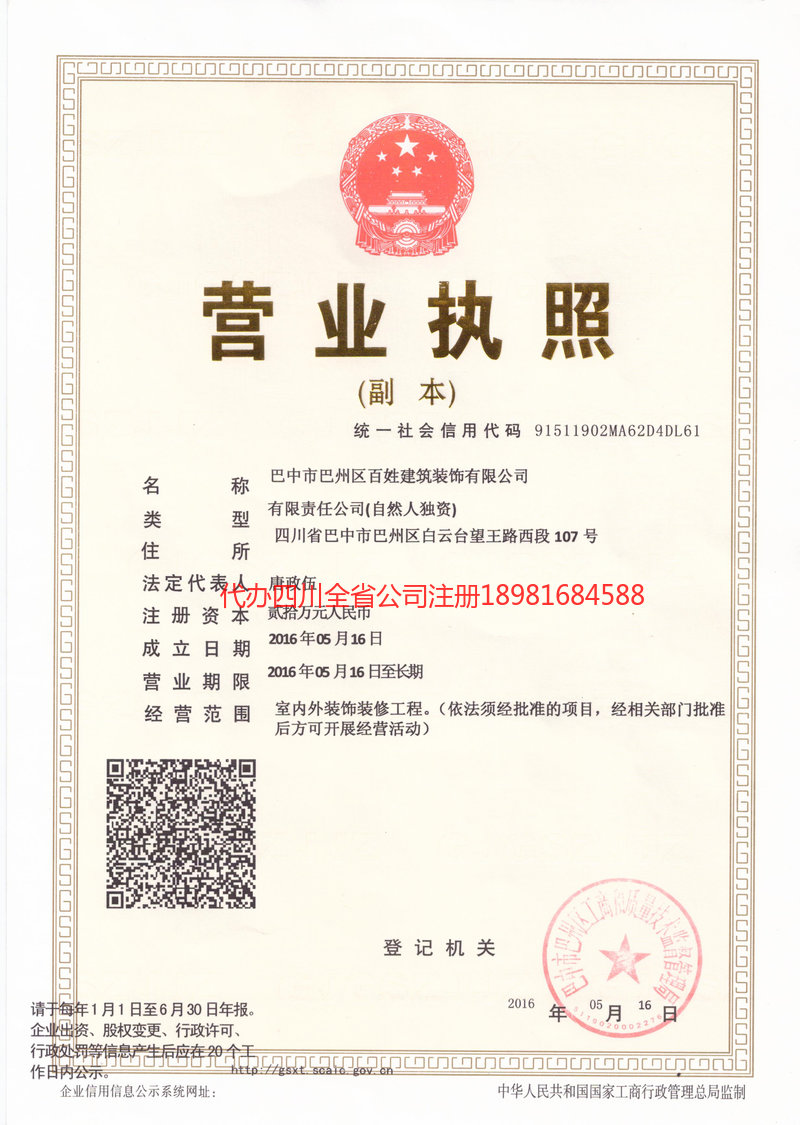 根河根河百姓建筑装饰有限公司