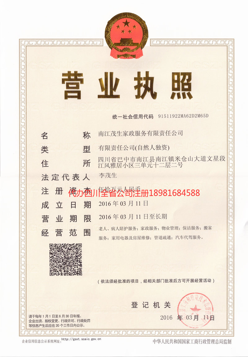 根河根河茂盛家政服务有限公司